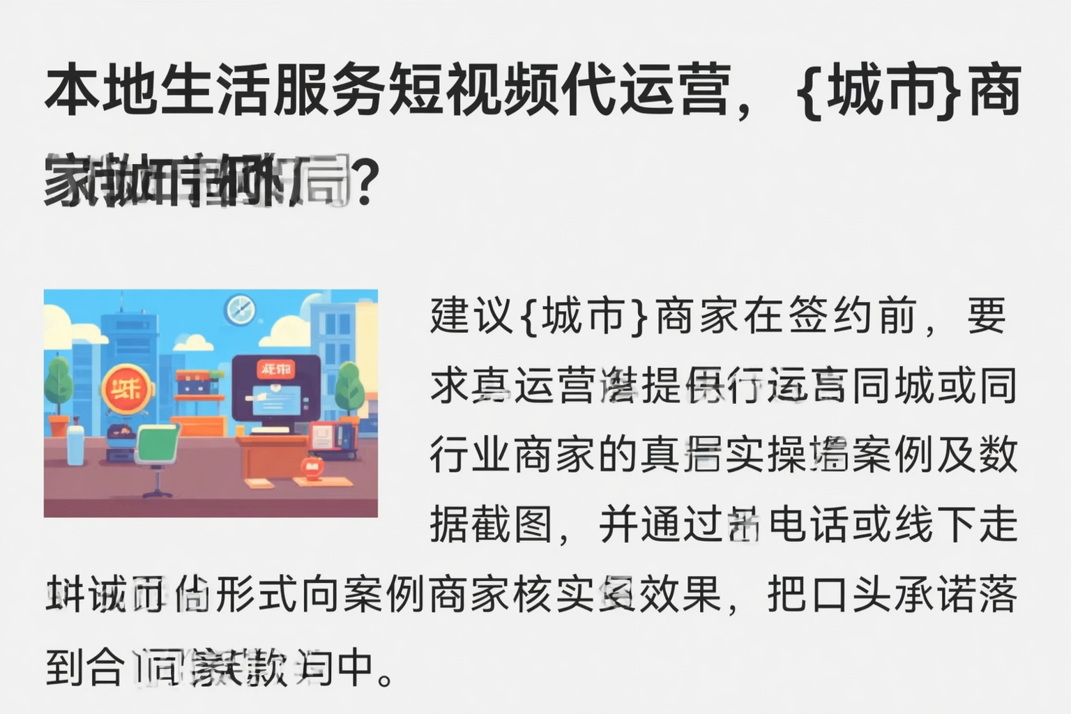 本地生活服务短视频代运营,河源商家如何破局?