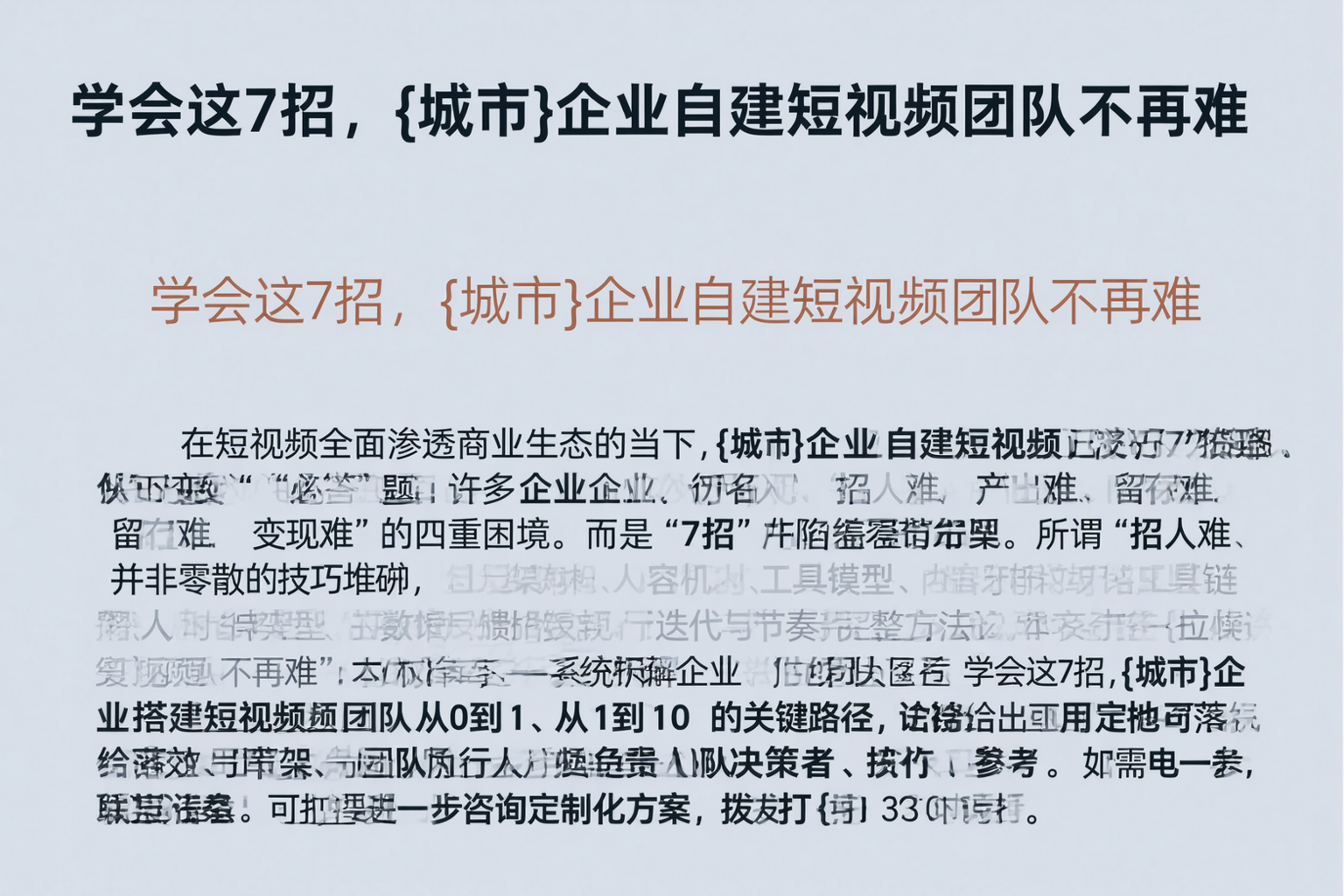 学会这7招,河源企业自建短视频团队不再难