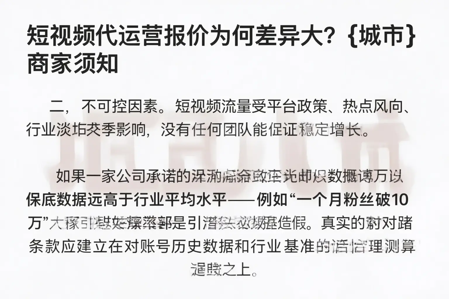 短视频代运营报价为何差异大?河源商家须知