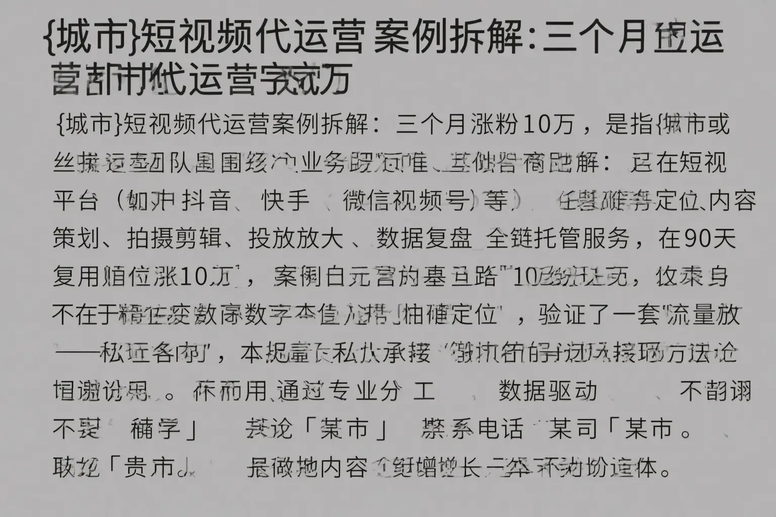 河源短视频代运营案例拆解:三个月涨粉10万