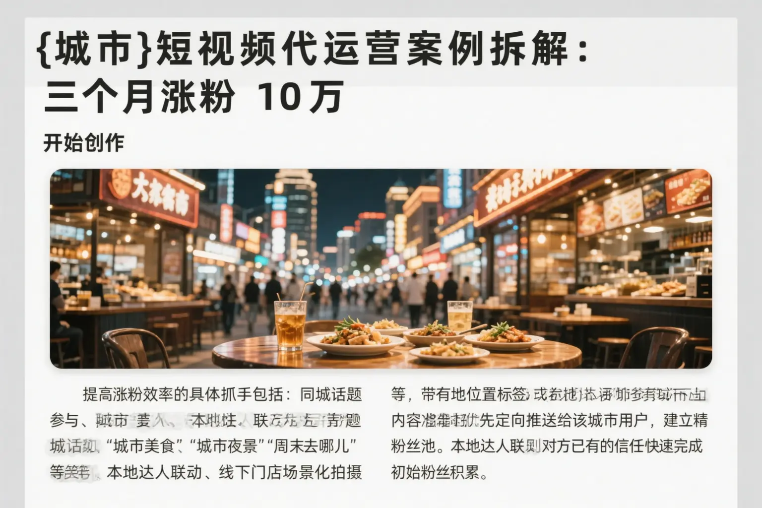 河源短视频代运营案例拆解:三个月涨粉10万