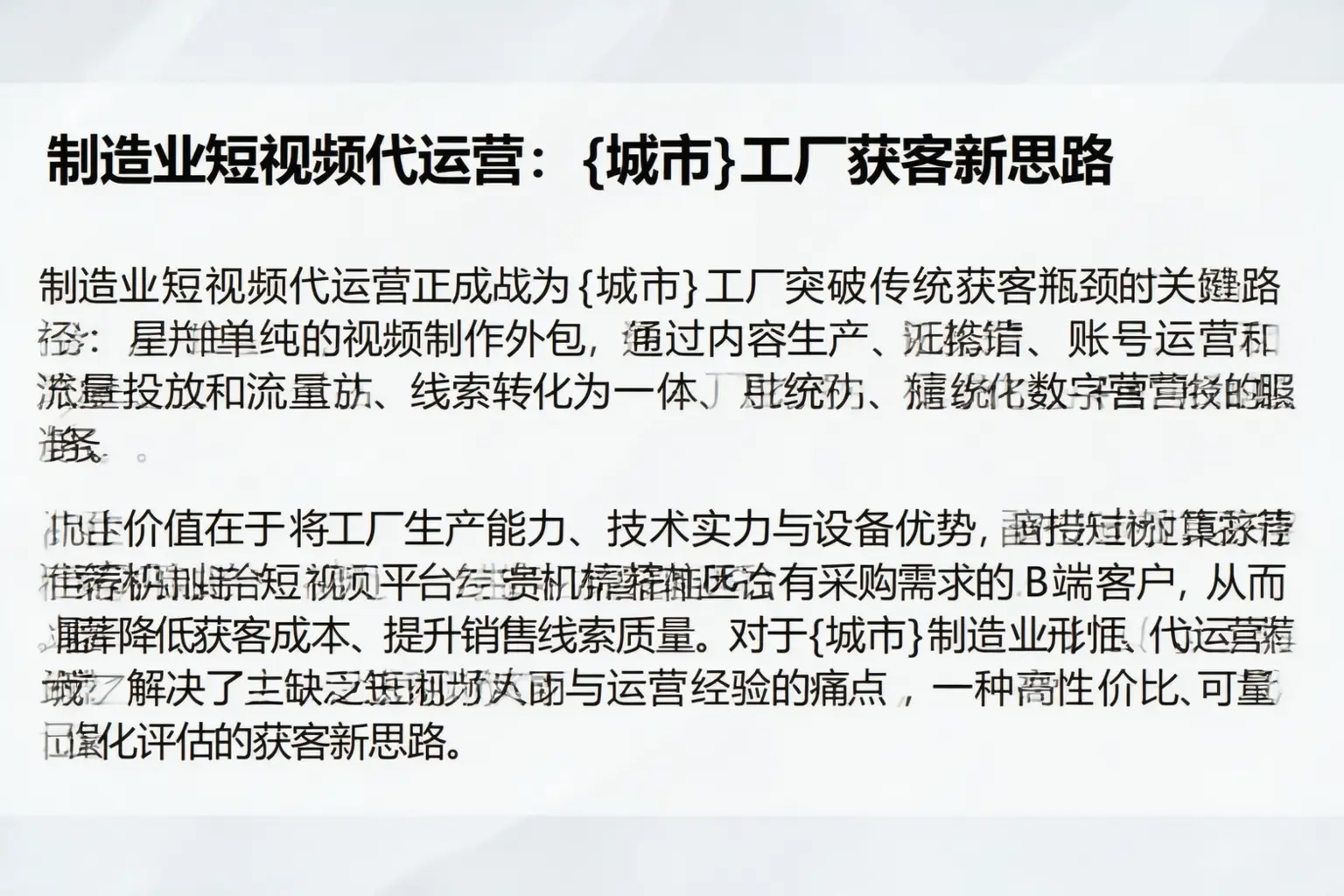 制造业短视频代运营:河源工厂获客新思路