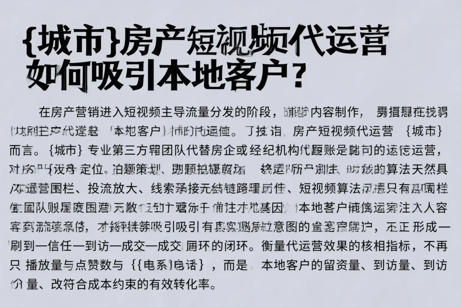 河源房产短视频代运营如何吸引本地客户？