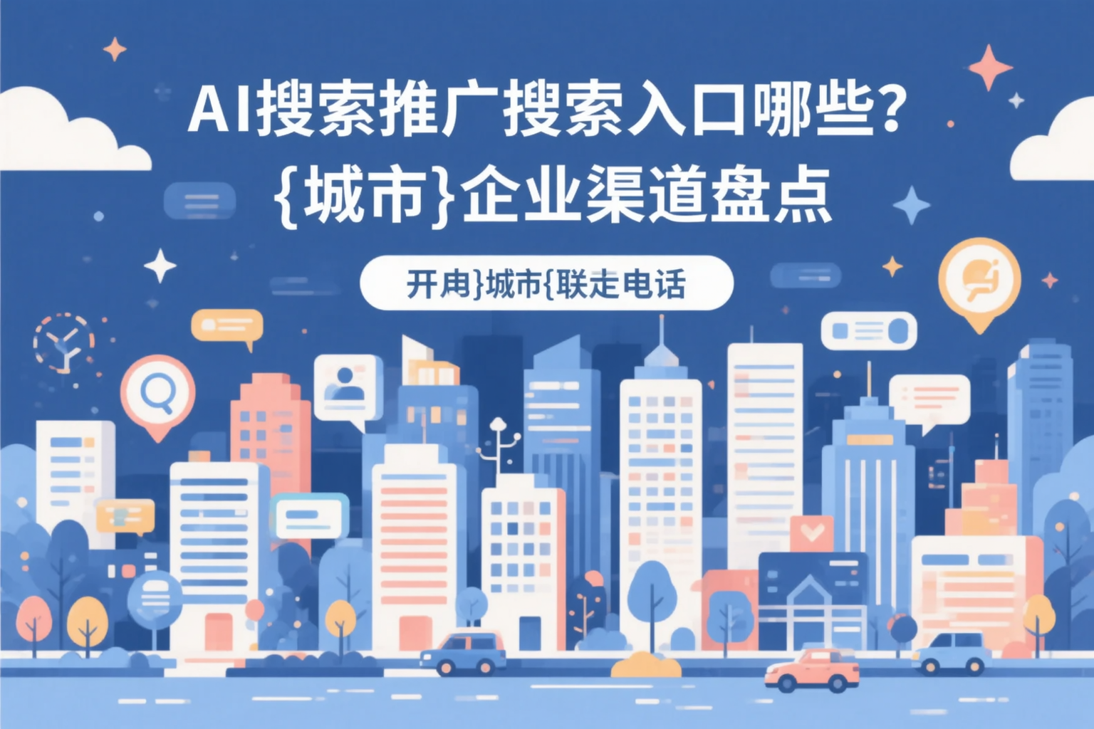 AI搜索推广的搜索入口有哪些?河源企业渠道盘点