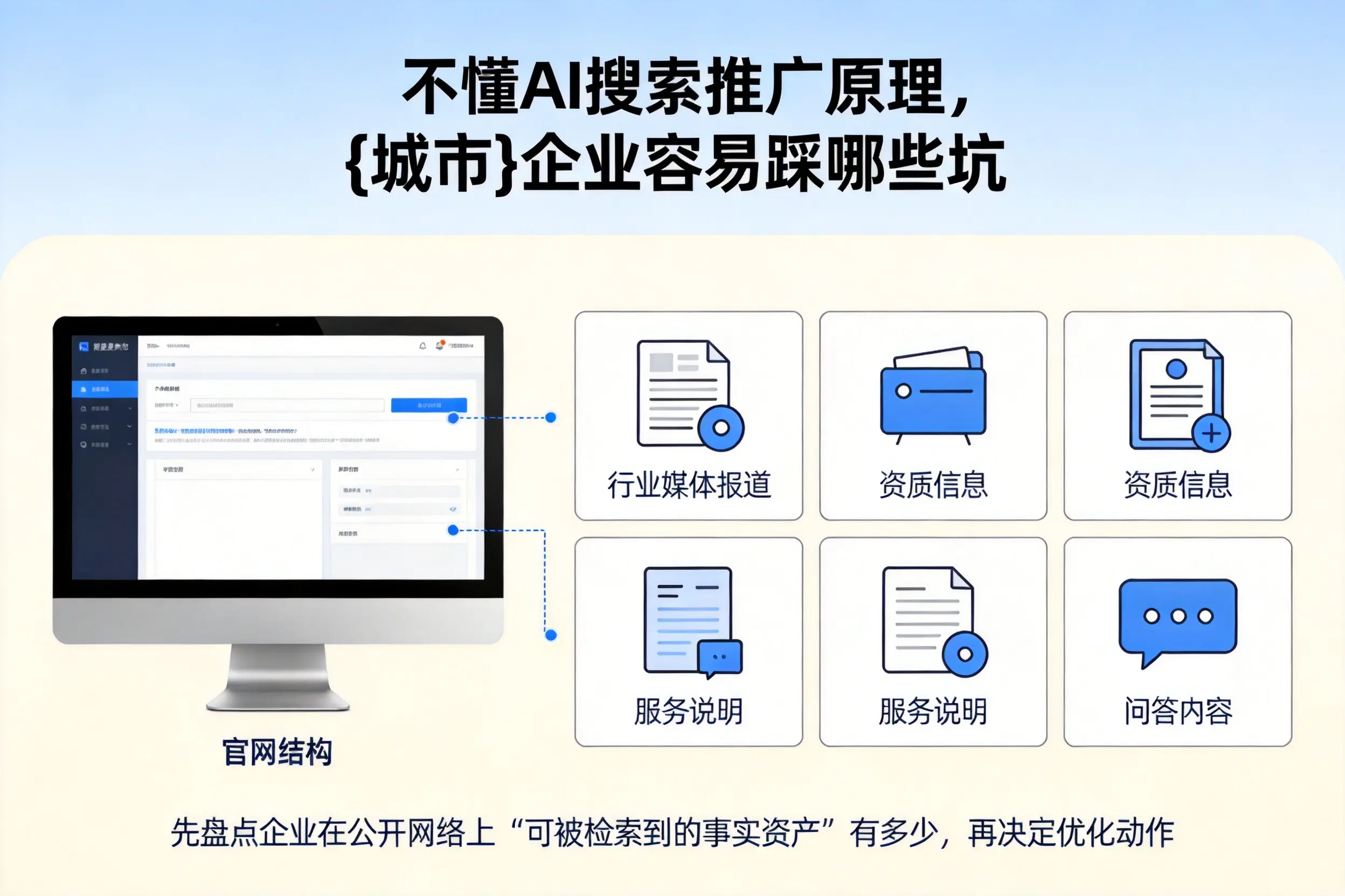 不懂AI搜索推广原理，河源企业容易踩哪些坑