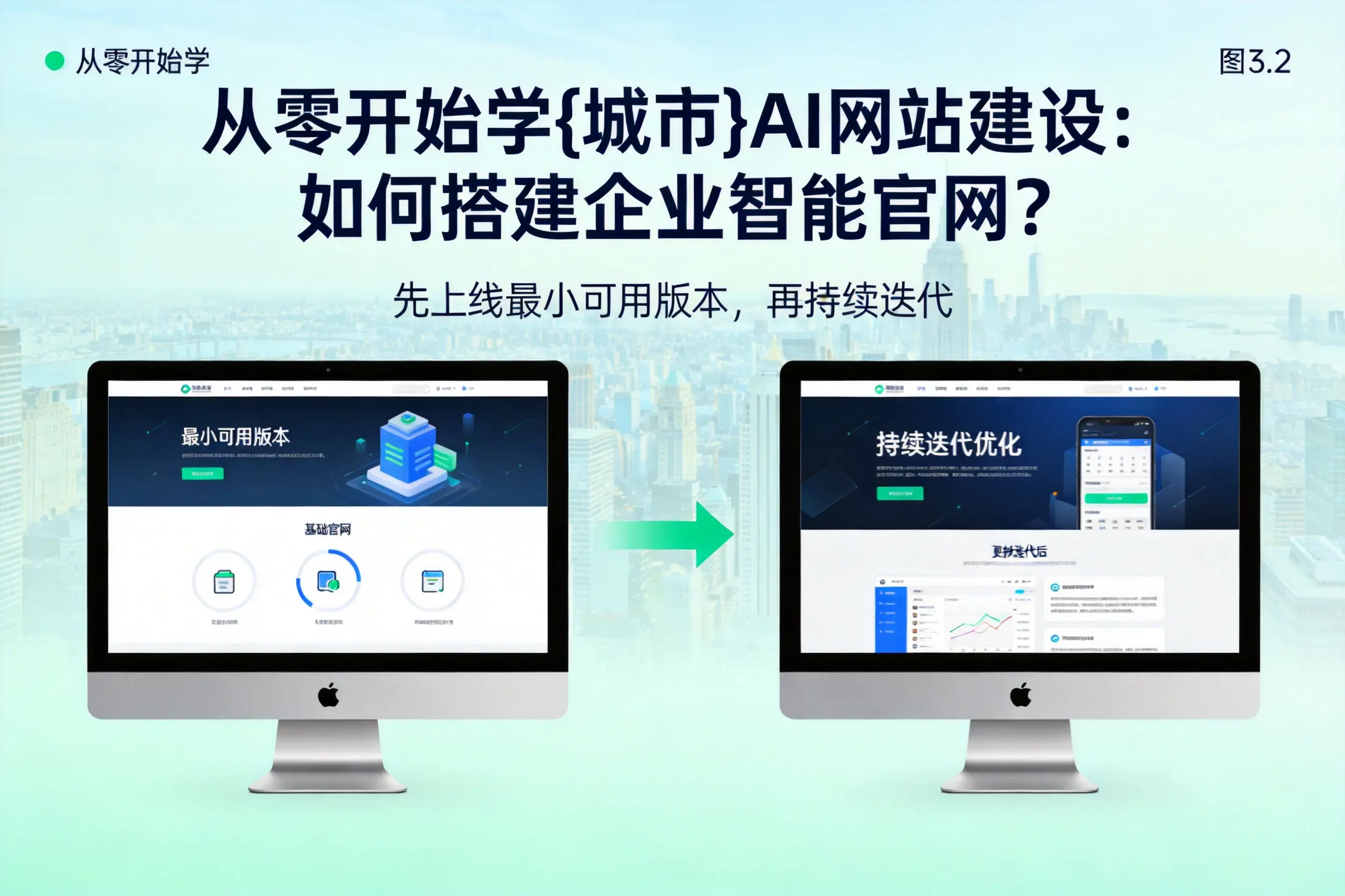 从零开始学河源AI网站建设：如何搭建企业智能官网？
