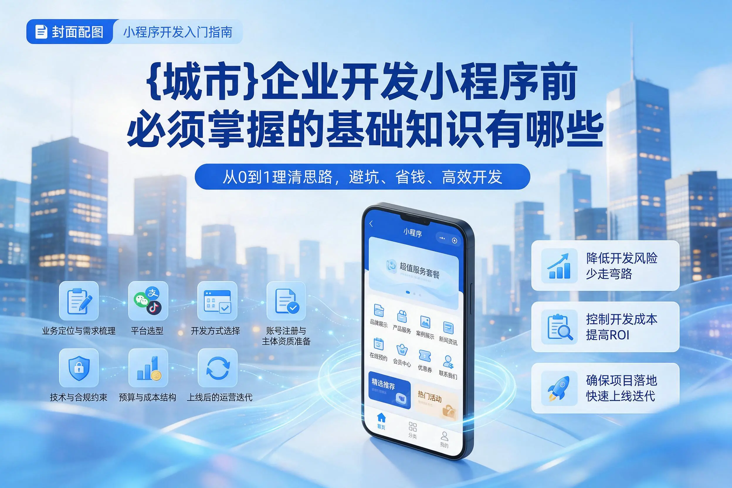 河源企业开发小程序前必须掌握的基础知识有哪些